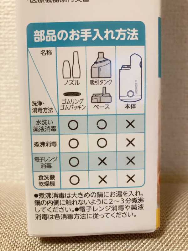 EDISON電動鼻吸い器のお手入れ方法